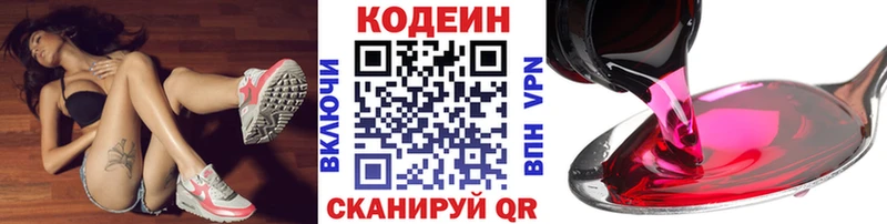 Кодеин Purple Drank  Купить где  Дятьково 